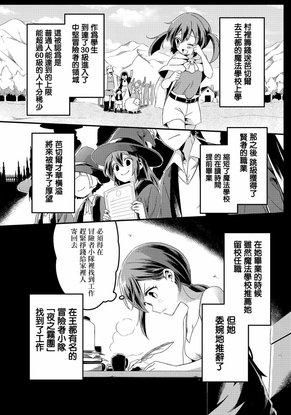 欢迎来到流放者食堂表情包漫画,第5话3图