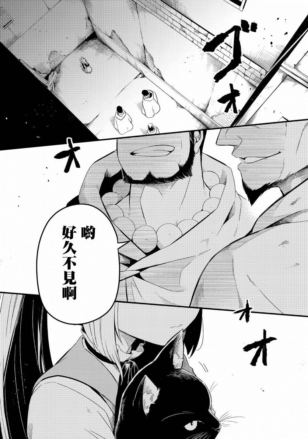 欢迎来到流放者食堂表情包漫画,第20话2图
