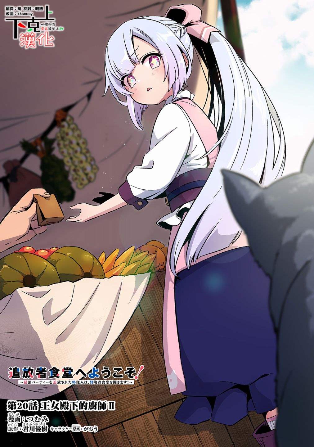 欢迎来到流放者食堂表情包漫画,第20话1图