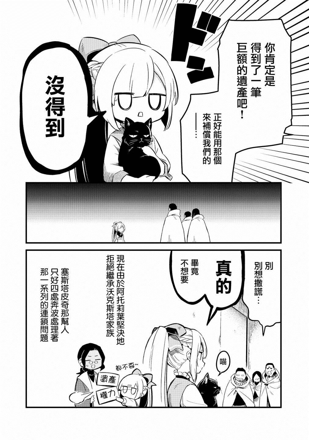 欢迎来到流放者食堂表情包漫画,第20话5图