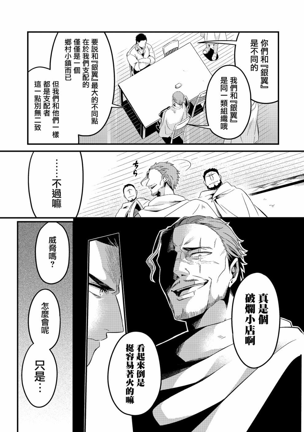 欢迎来到流放者食堂表情包漫画,第6话3图