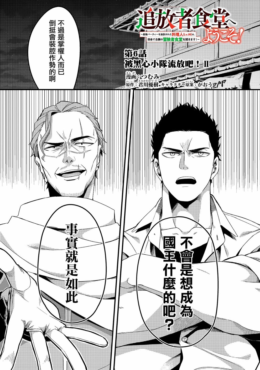 欢迎来到流放者食堂表情包漫画,第6话1图