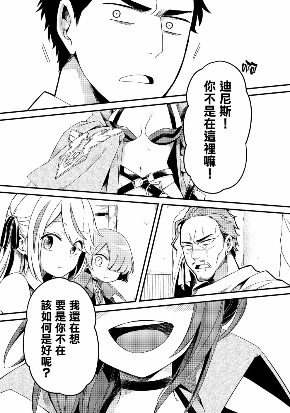 欢迎来到流放者食堂表情包漫画,第6话5图
