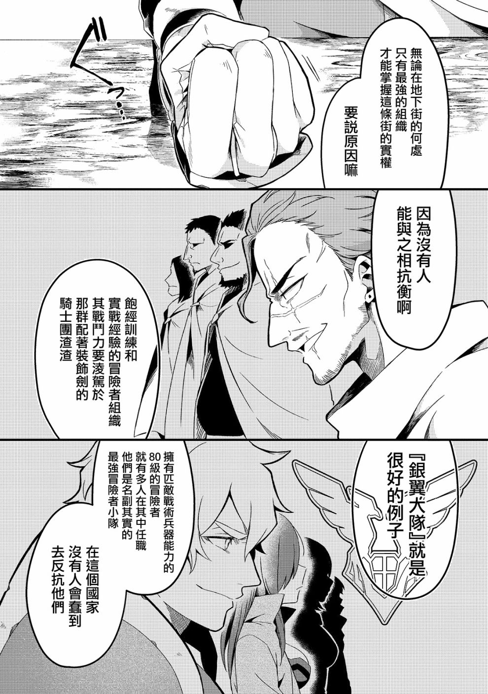 欢迎来到流放者食堂表情包漫画,第6话2图