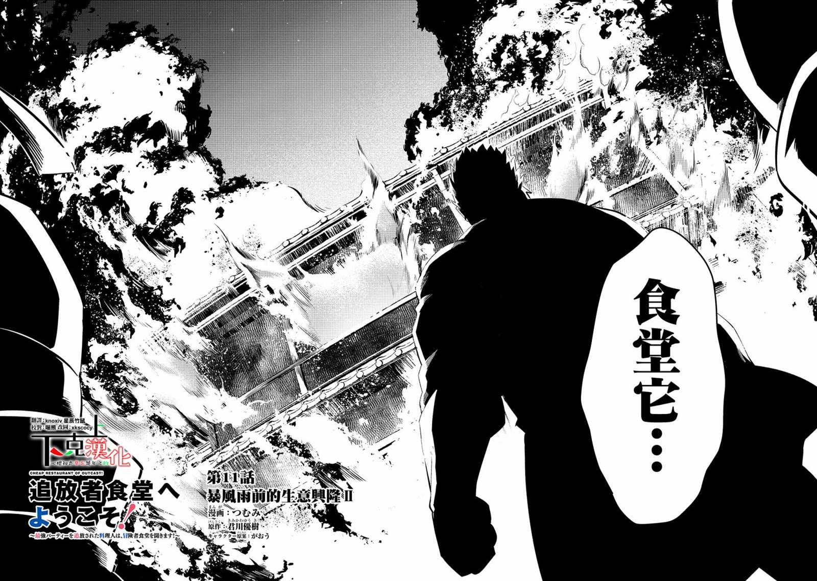 流放者柯南手机版下载漫画,第11话2图