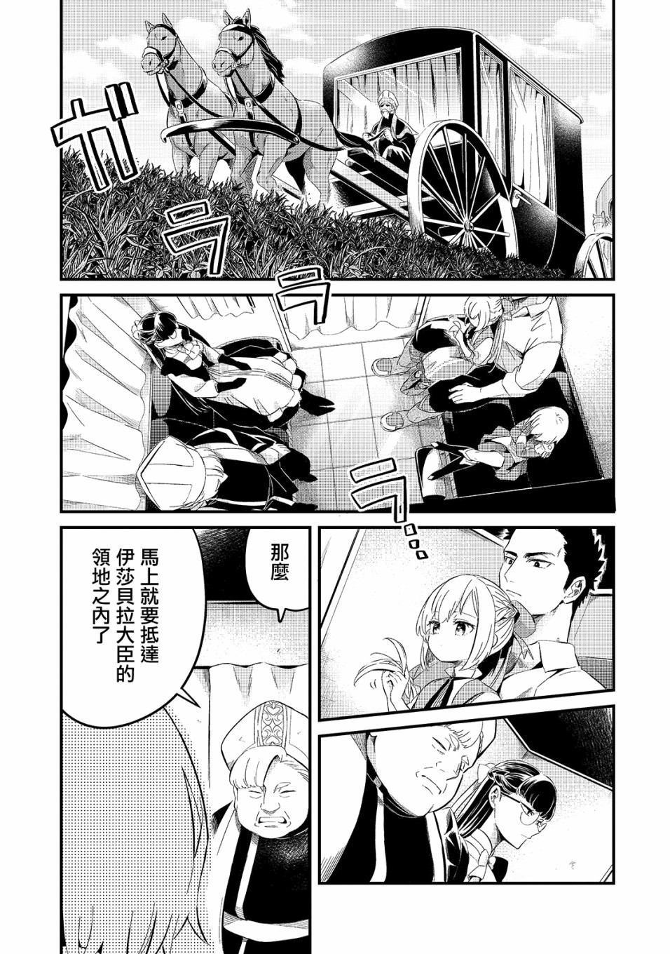 流放者发酵物质漫画,第21话2图