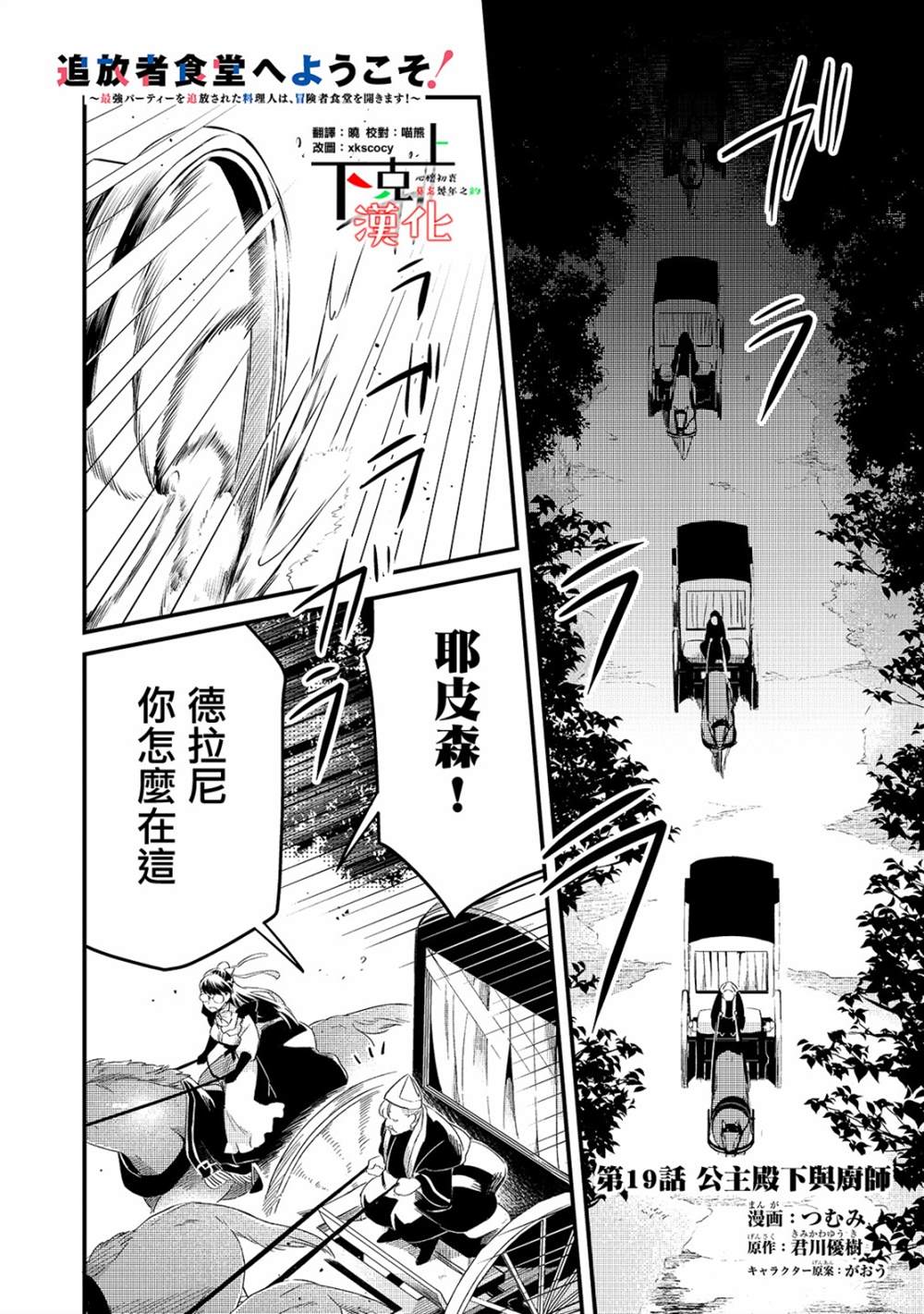 流放者发酵物质漫画,第19话1图