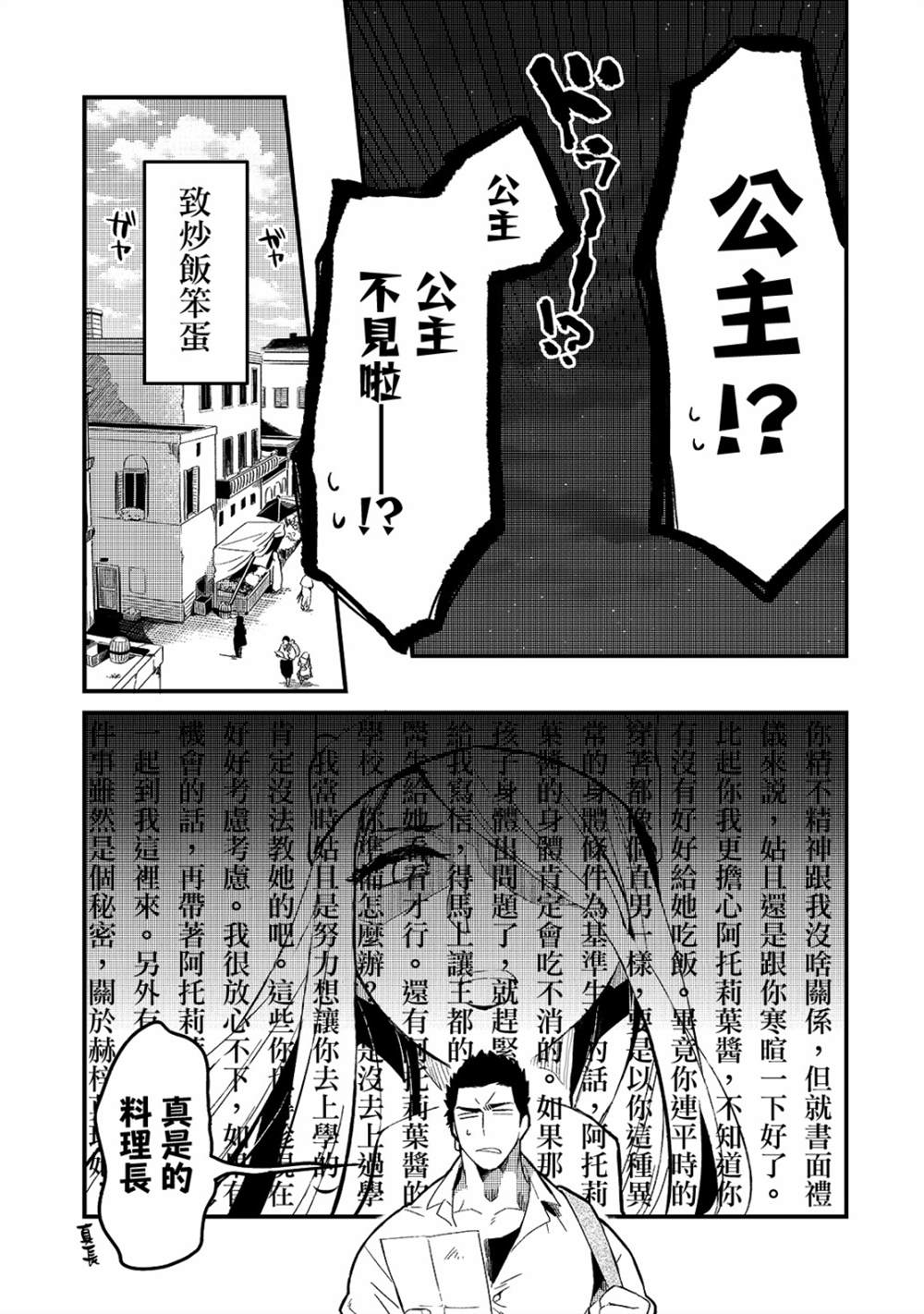 流放者发酵物质漫画,第19话5图