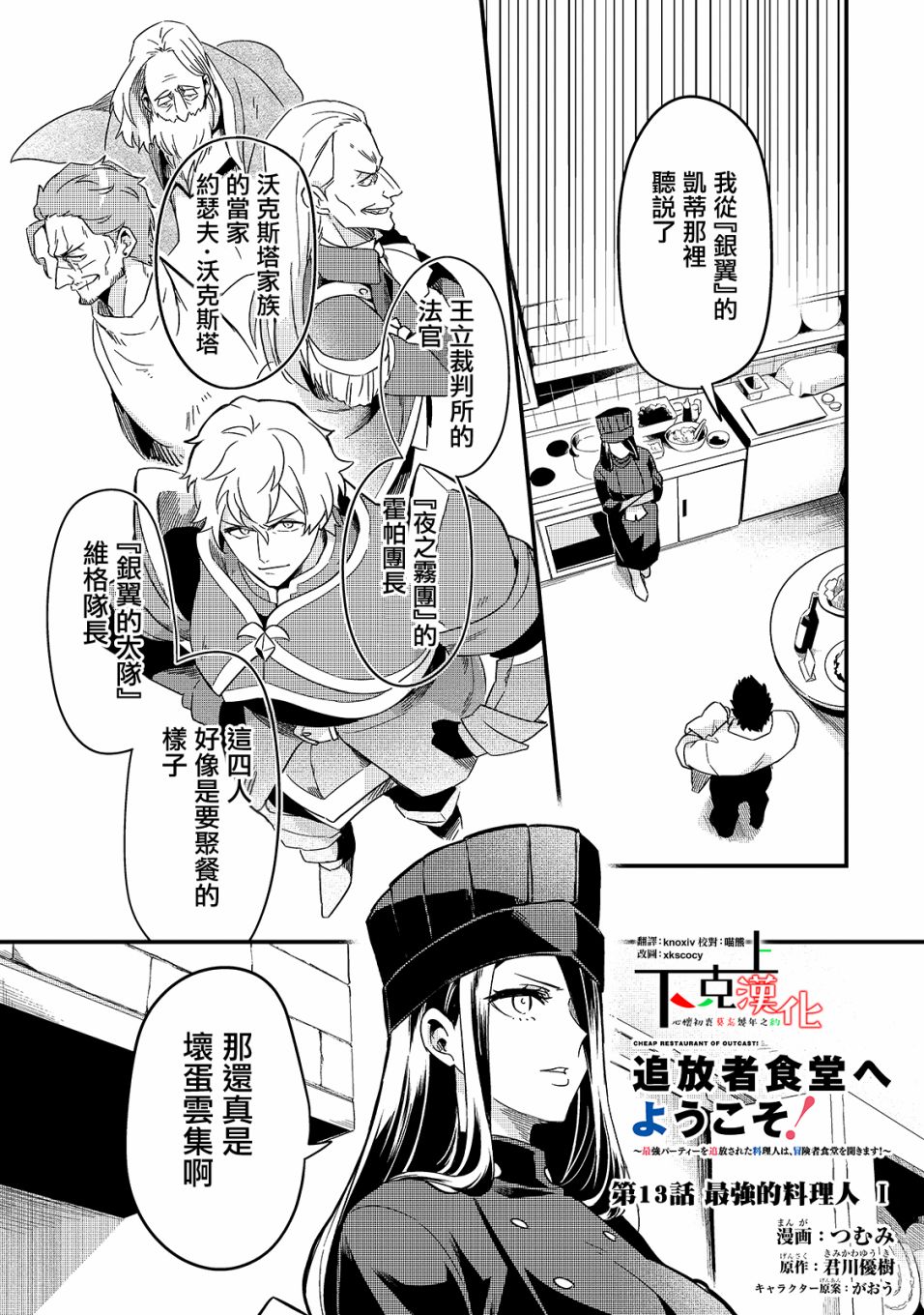 流放者柯南干燥木材漫画,第13话1图