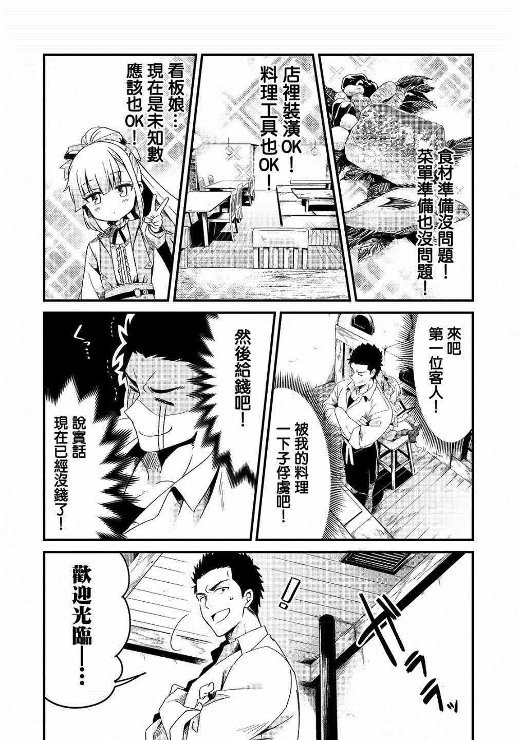 流放者柯南手机版下载漫画,第2话2图