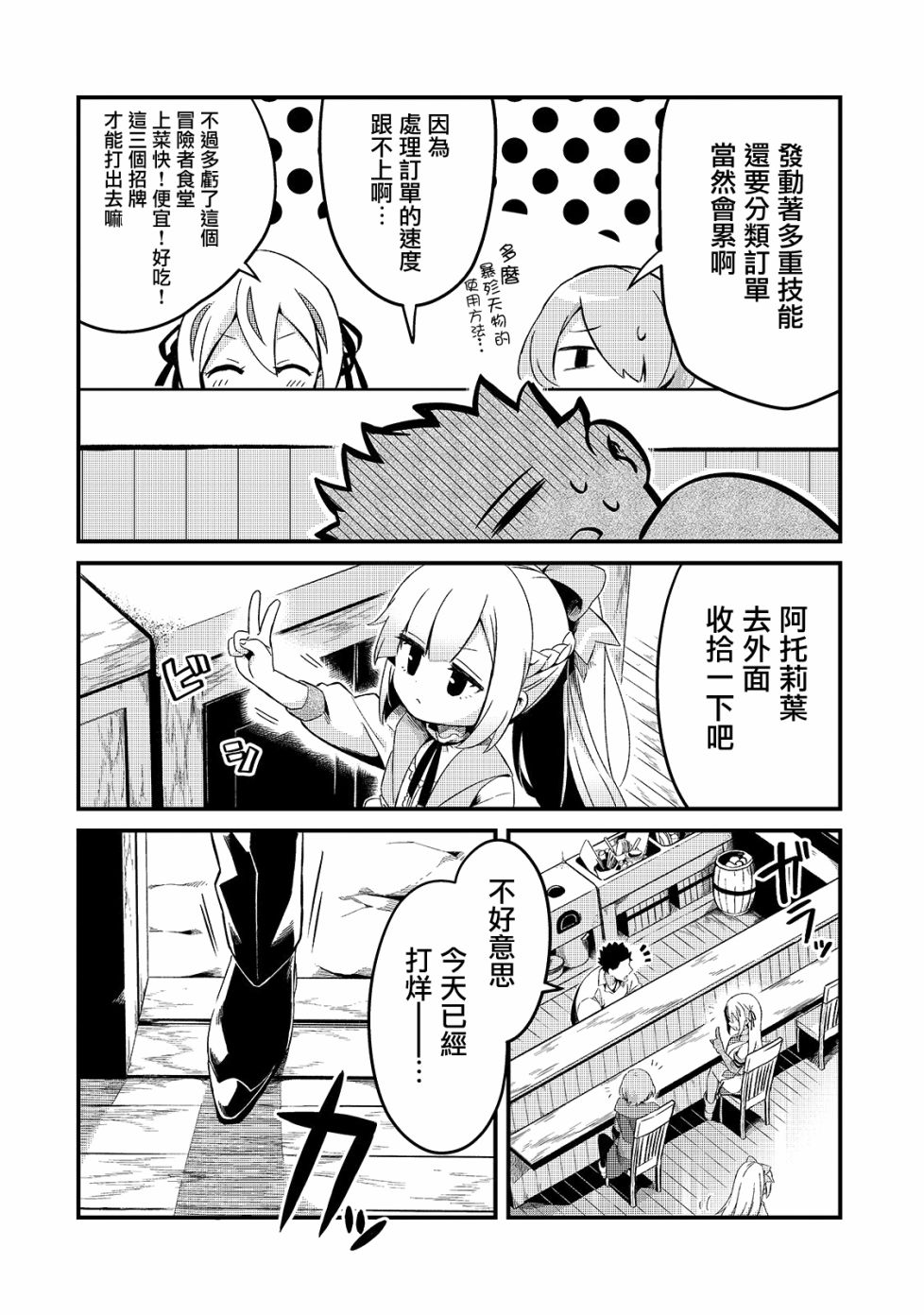 欢迎来到流放者食堂表情包漫画,第8话3图