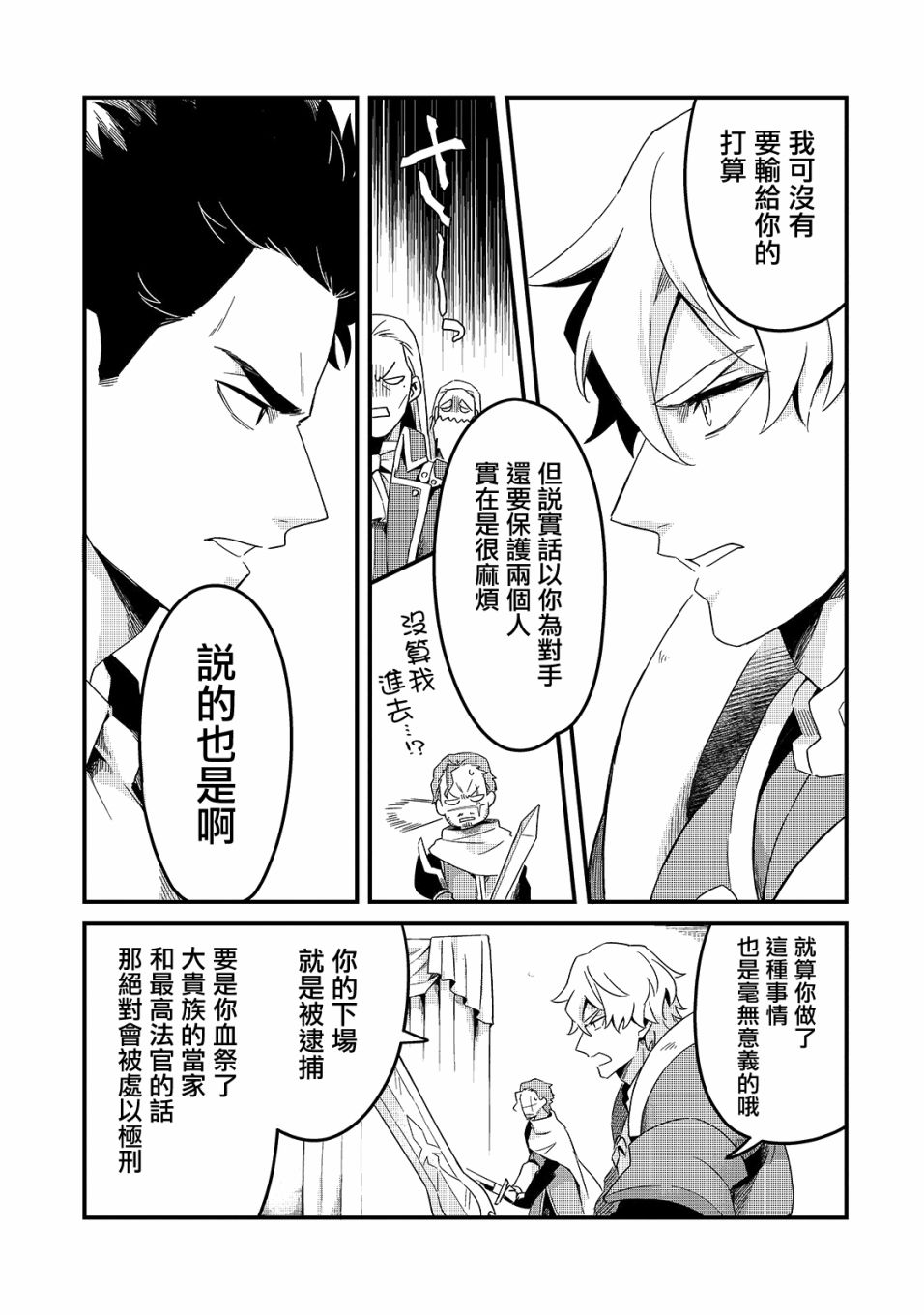 流放者柯南mod大全漫画,第14话3图