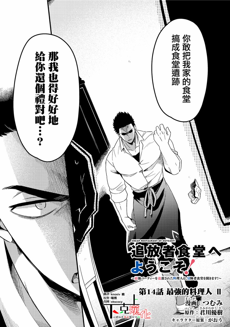 流放者柯南mod大全漫画,第14话1图