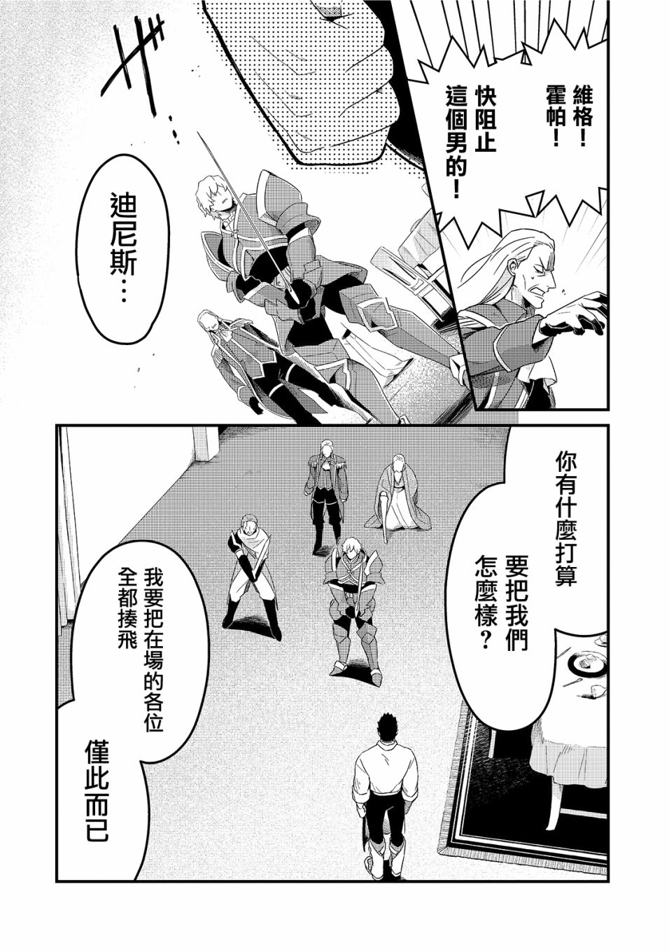 流放者柯南mod大全漫画,第14话2图