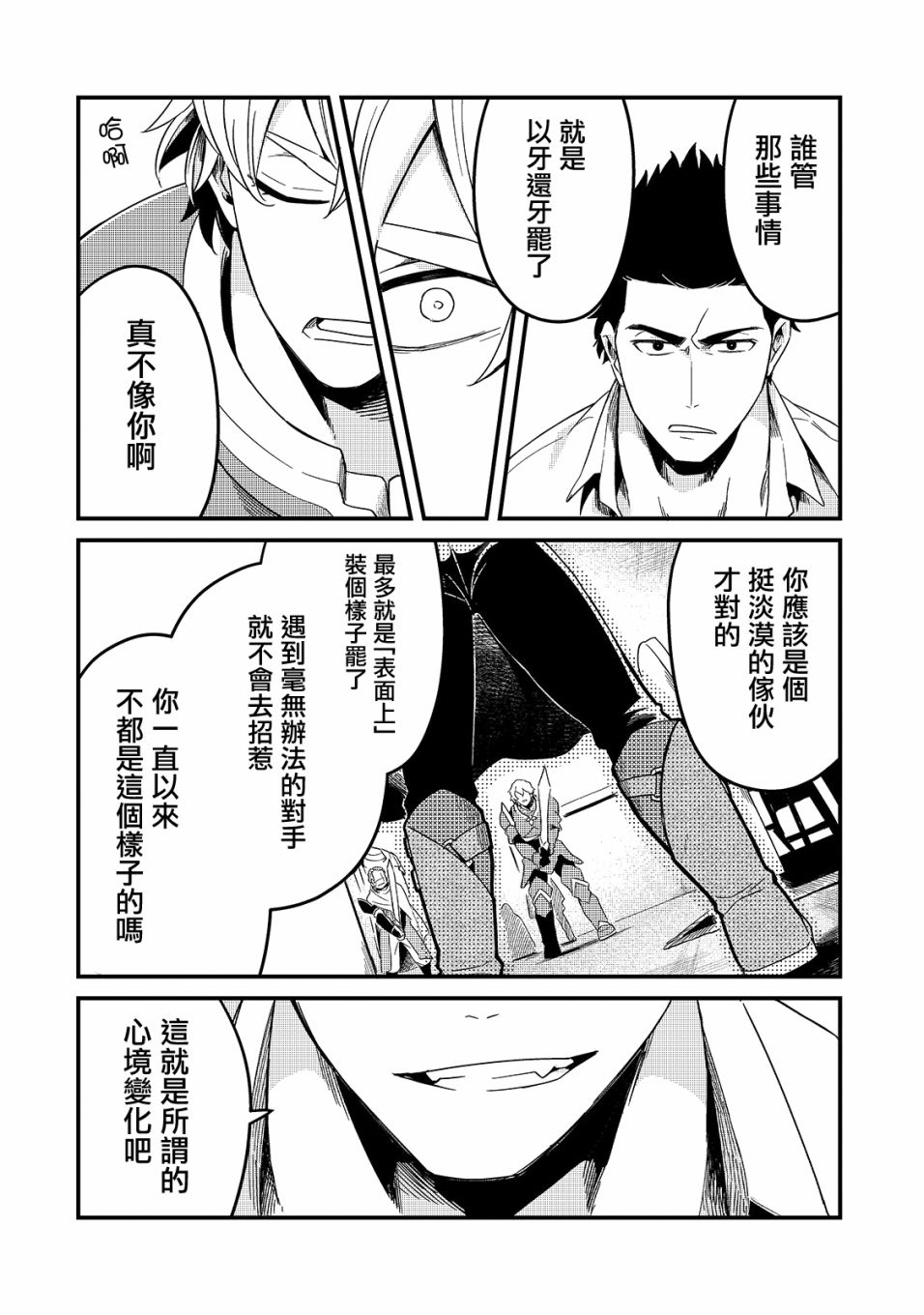 流放者柯南mod大全漫画,第14话4图