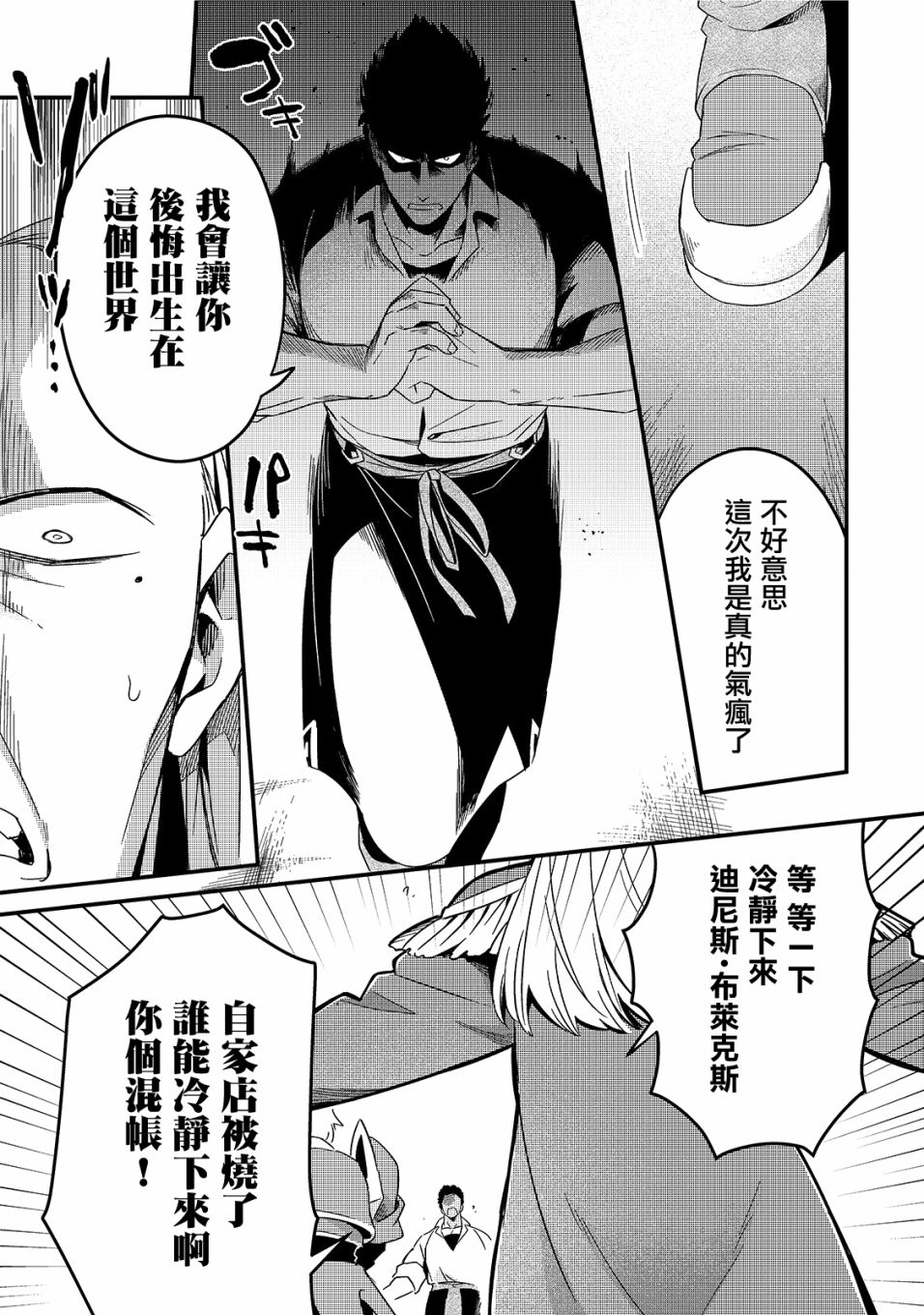 流放者柯南mod大全漫画,第14话5图
