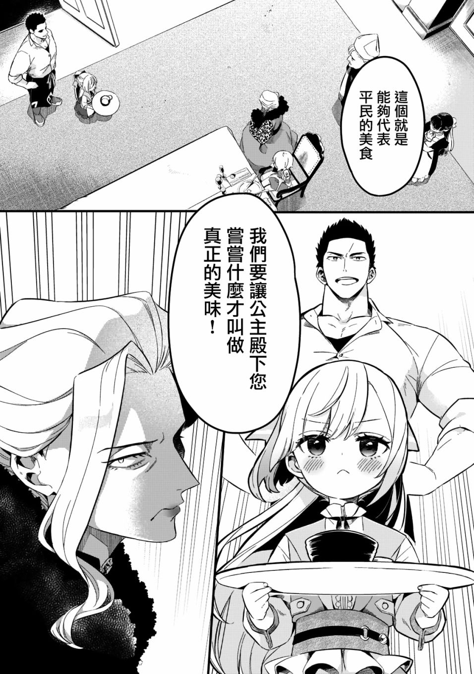 欢迎来到流放者食堂表情包漫画,第23话1图