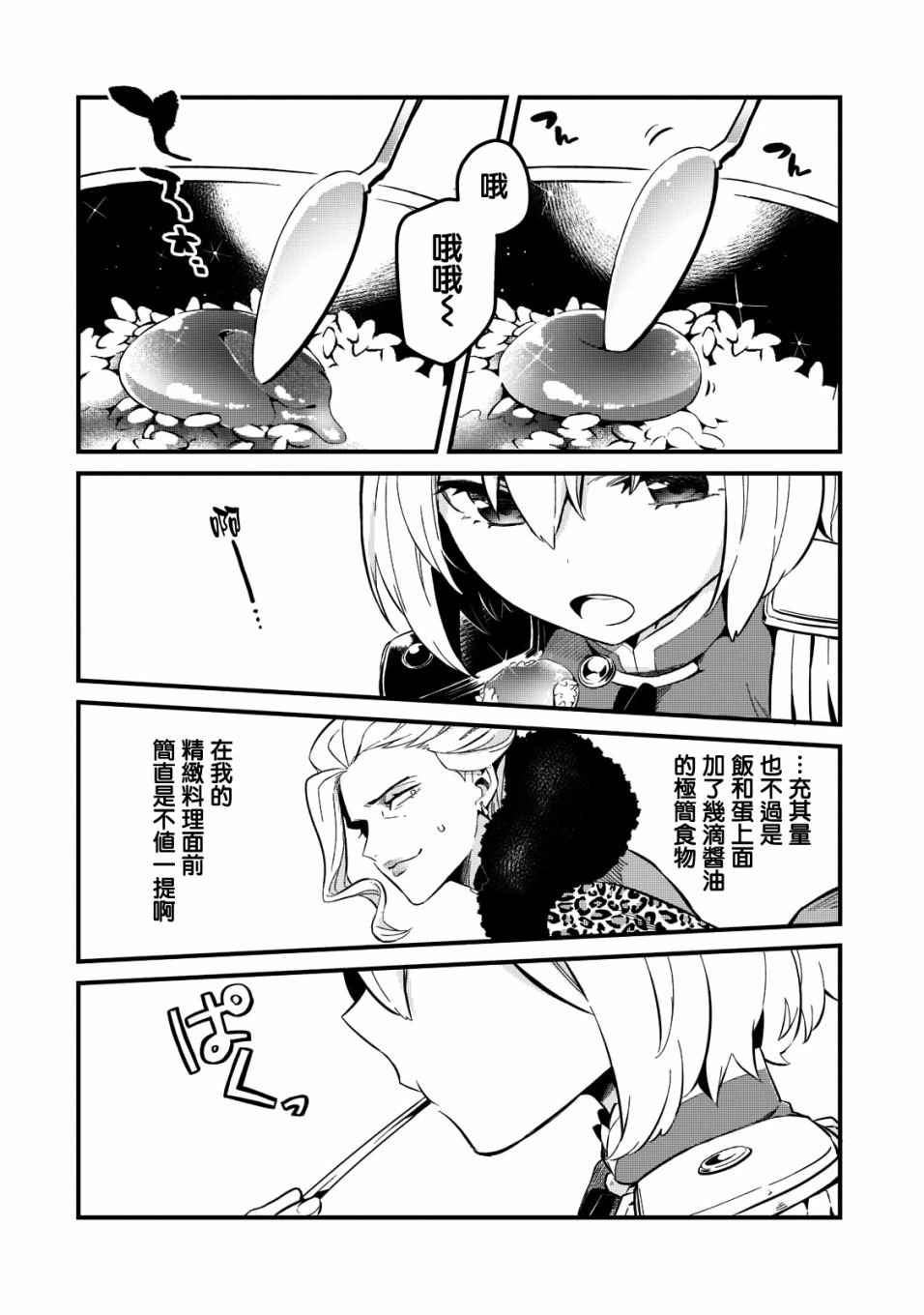 欢迎来到流放者食堂表情包漫画,第23话4图