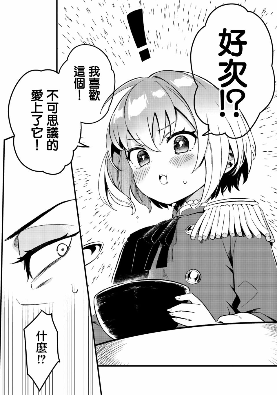 欢迎来到流放者食堂表情包漫画,第23话5图