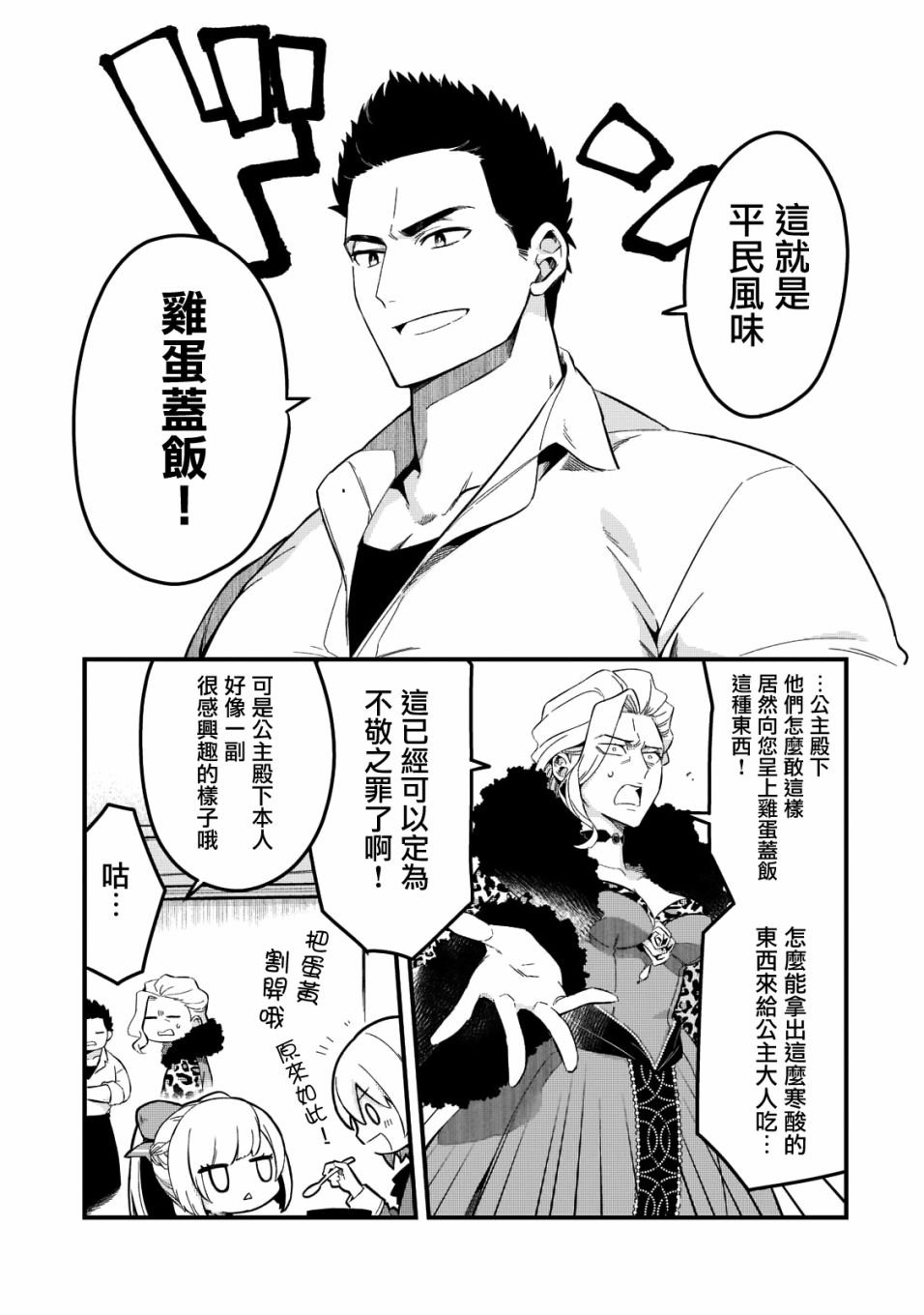 欢迎来到流放者食堂表情包漫画,第23话3图