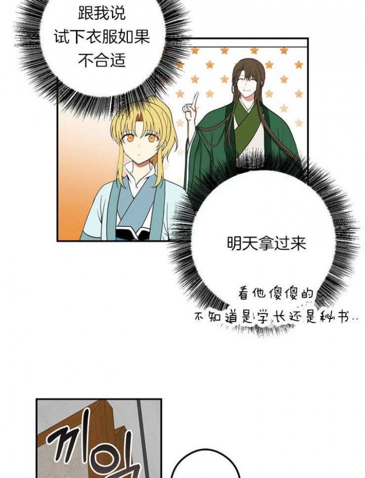 君上臣下笔趣阁无弹窗漫画,第46话3图