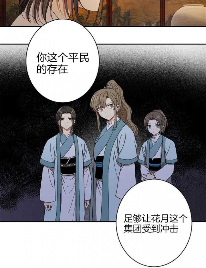 君上臣下在线阅读漫画,第55话4图
