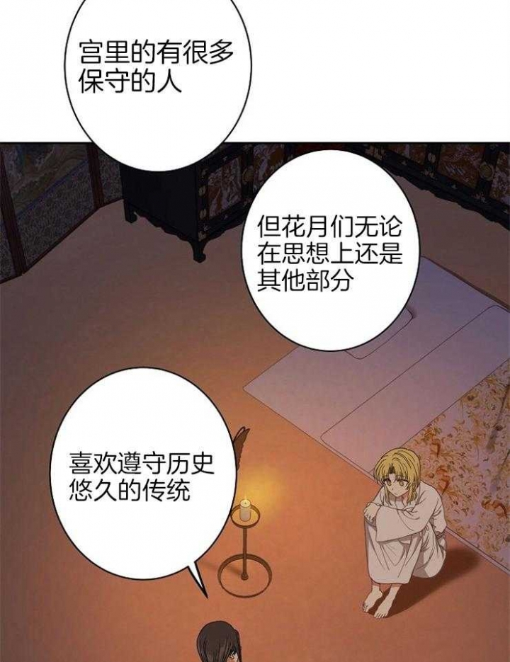君上臣下在线阅读漫画,第55话2图