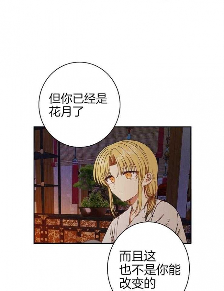 君上臣下在线阅读漫画,第55话5图