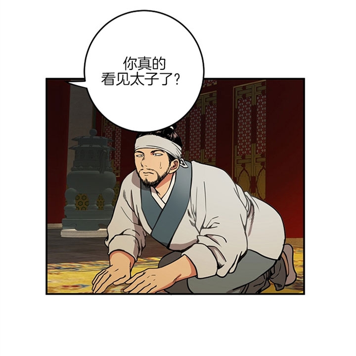 君上臣下韩国漫画漫画,第29话4图