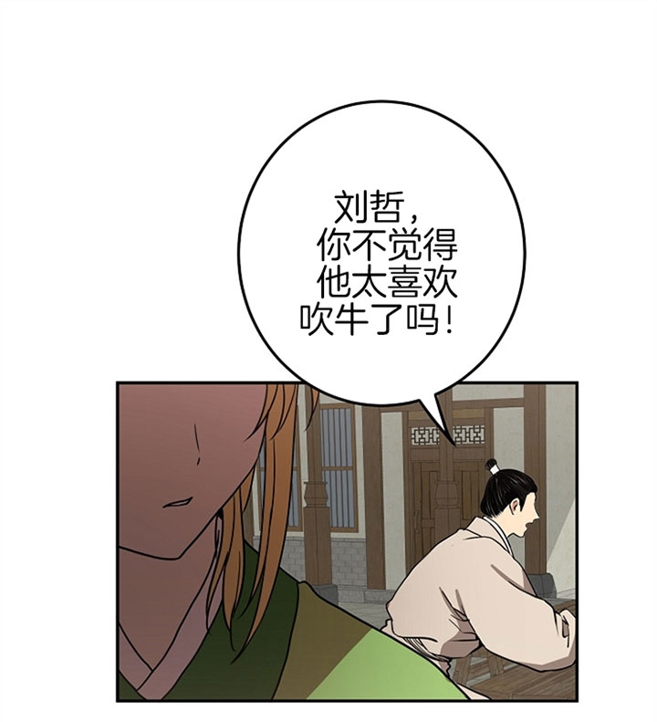 君上臣下小说免费阅读漫画,第17话5图