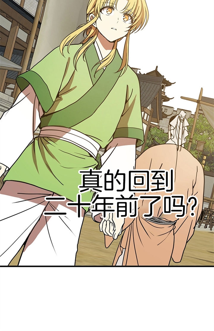君上臣下小说免费阅读漫画,第17话4图