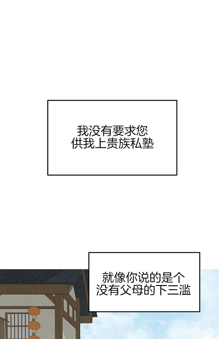 君上臣下小说免费阅读漫画,第17话1图
