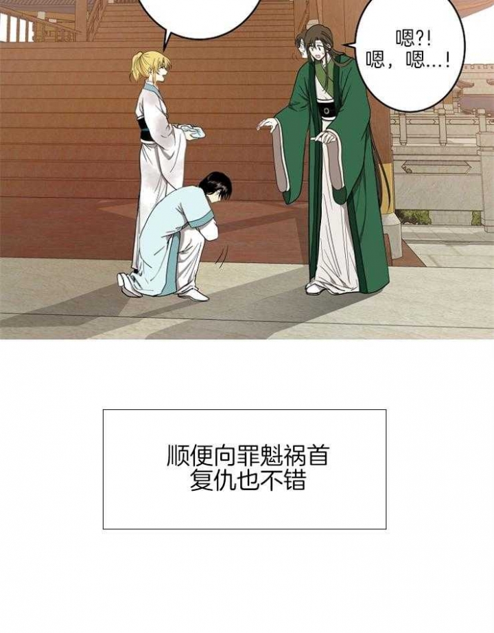 君上臣下韩漫不更新了吗漫画,第59话2图