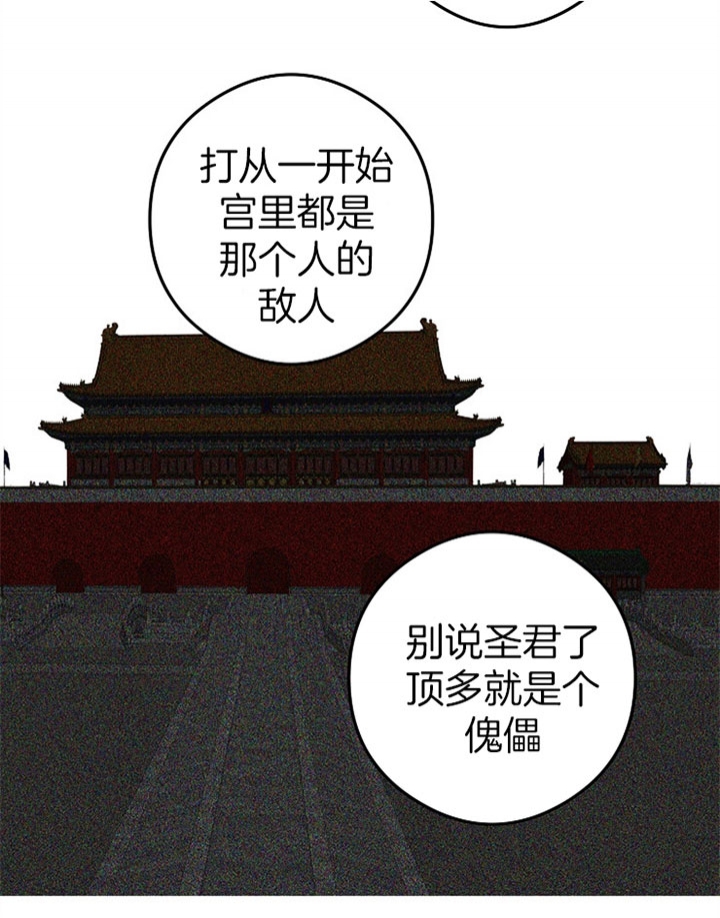 君上臣下漫画,第28话3图