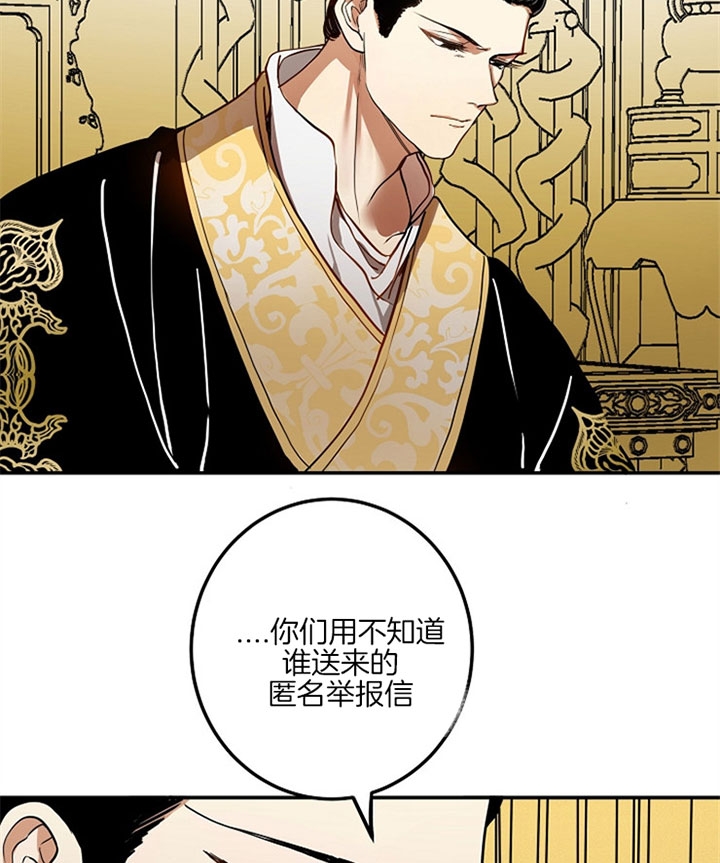 君上臣下在线阅读漫画,第7话4图
