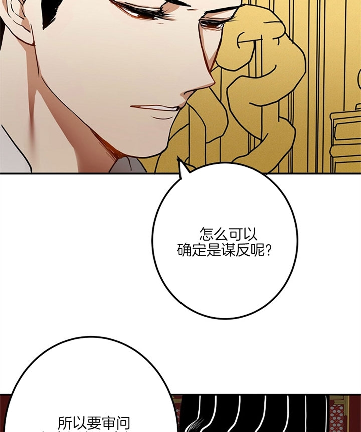 君上臣下在线阅读漫画,第7话5图