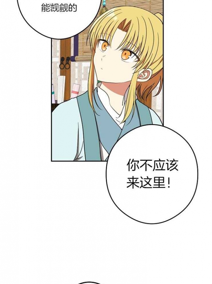 君上锐雯漫画,第50话4图