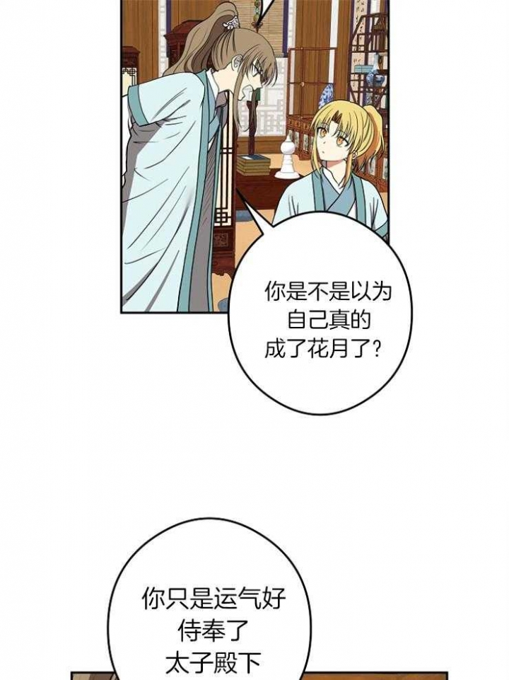 君上锐雯漫画,第50话2图