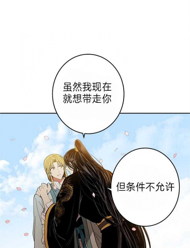 君上臣下韩漫不更新了吗漫画,第81话5图