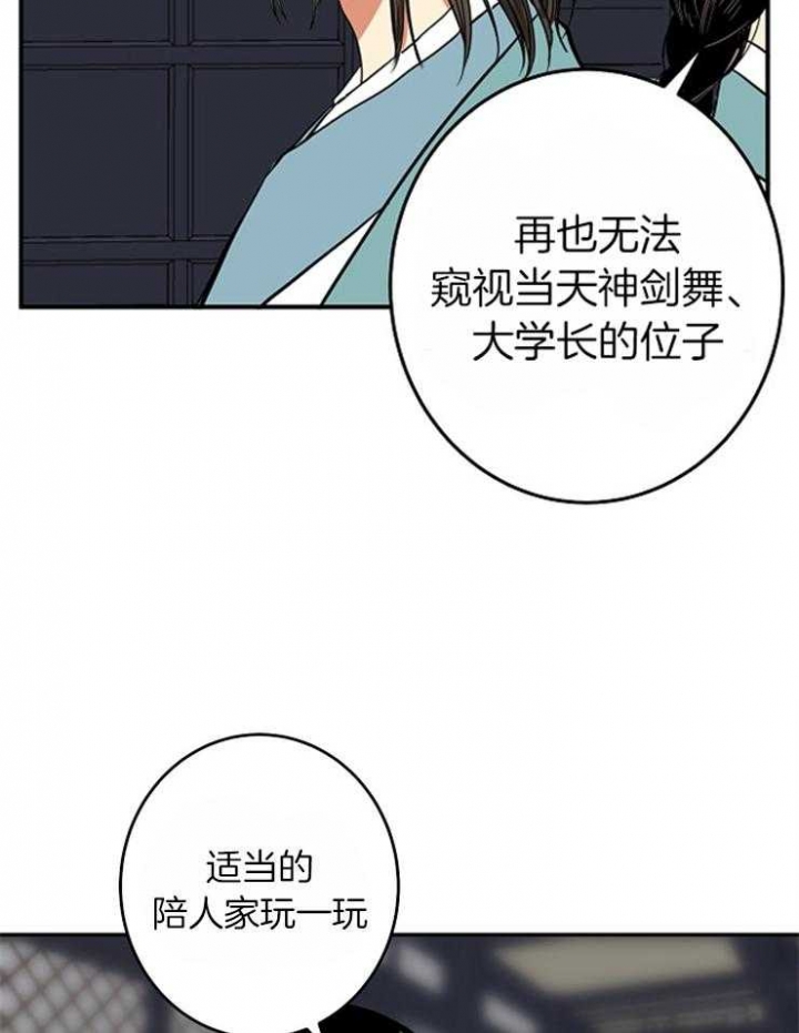 君上臣下小说免费阅读漫画,第62话5图