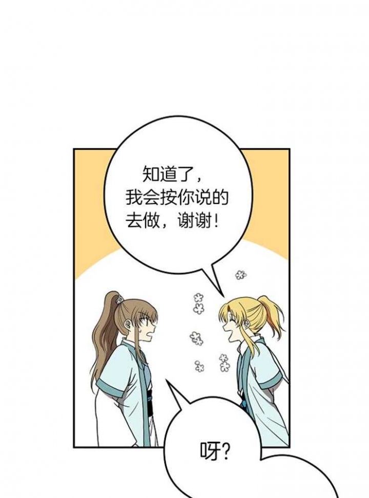 君上臣下广播剧he还是be漫画,第51话1图