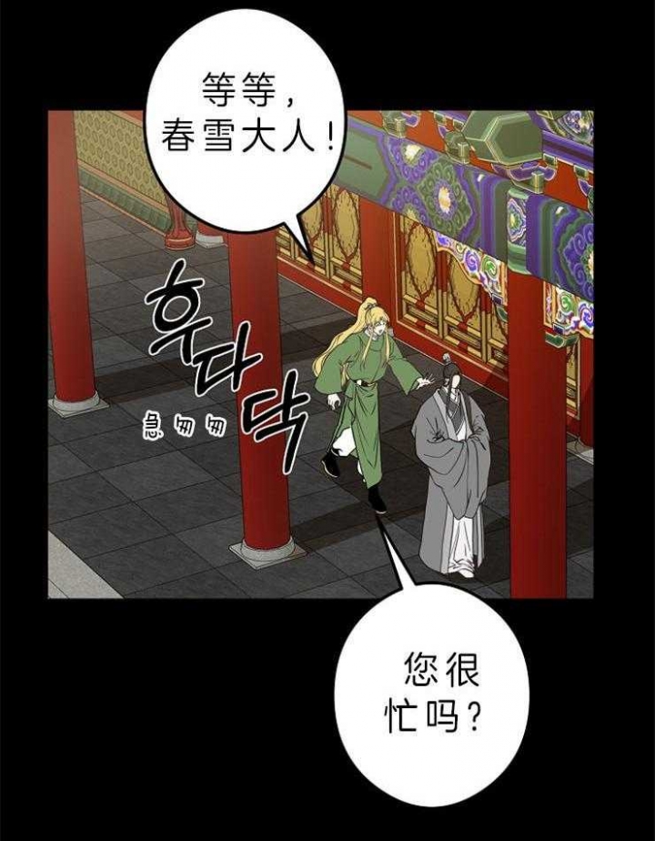 君上臣下笔趣阁无弹窗漫画,第44话4图