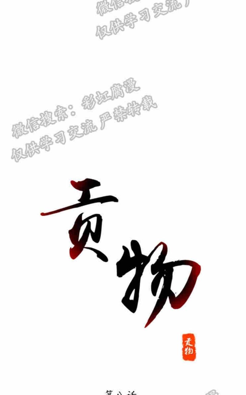 皇妃驾临大结局封后漫画,第8话1图