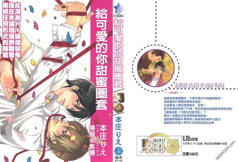 甜蜜圈套是什么意思漫画,第1卷2图