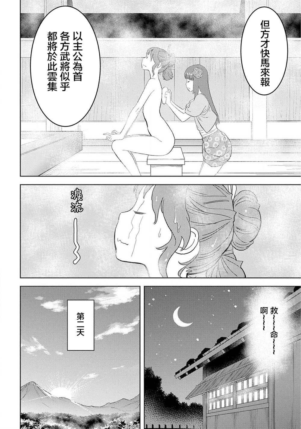 战国时期农民耕作画作漫画,第27话 抜擢4图