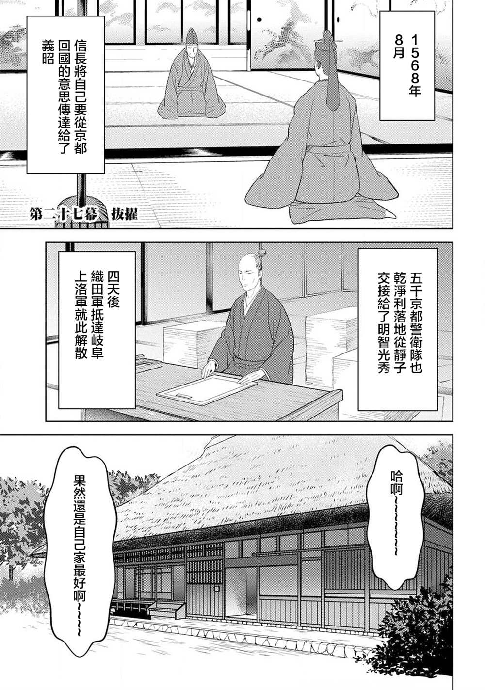 战国时期农民耕作画作漫画,第27话 抜擢1图