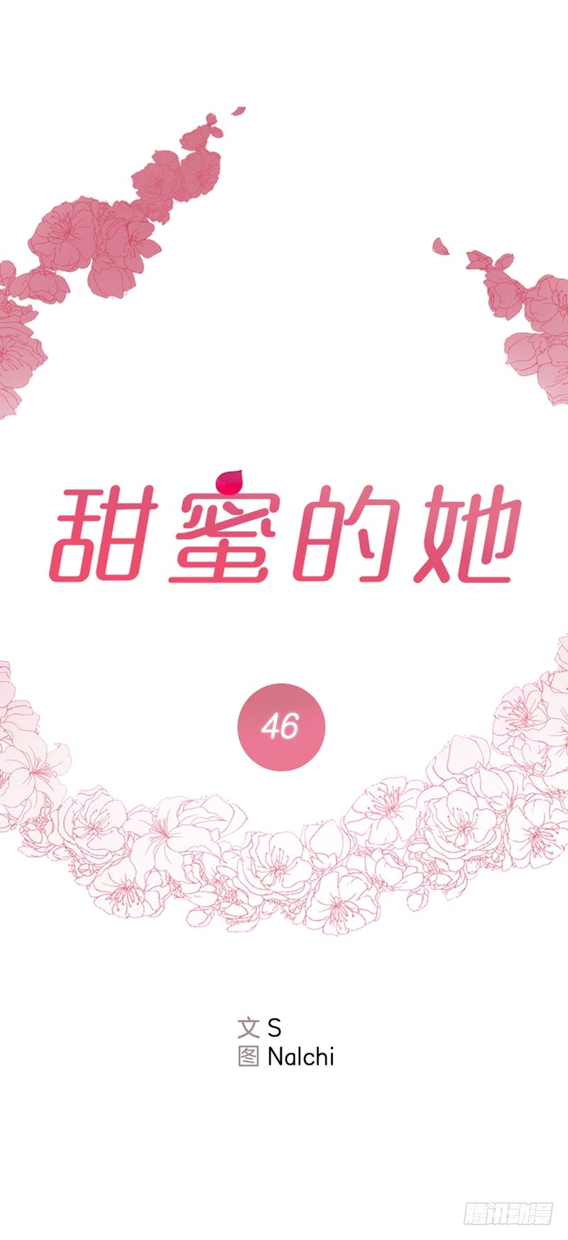 甜蜜的逃犯樱花动漫漫画,第46话5图