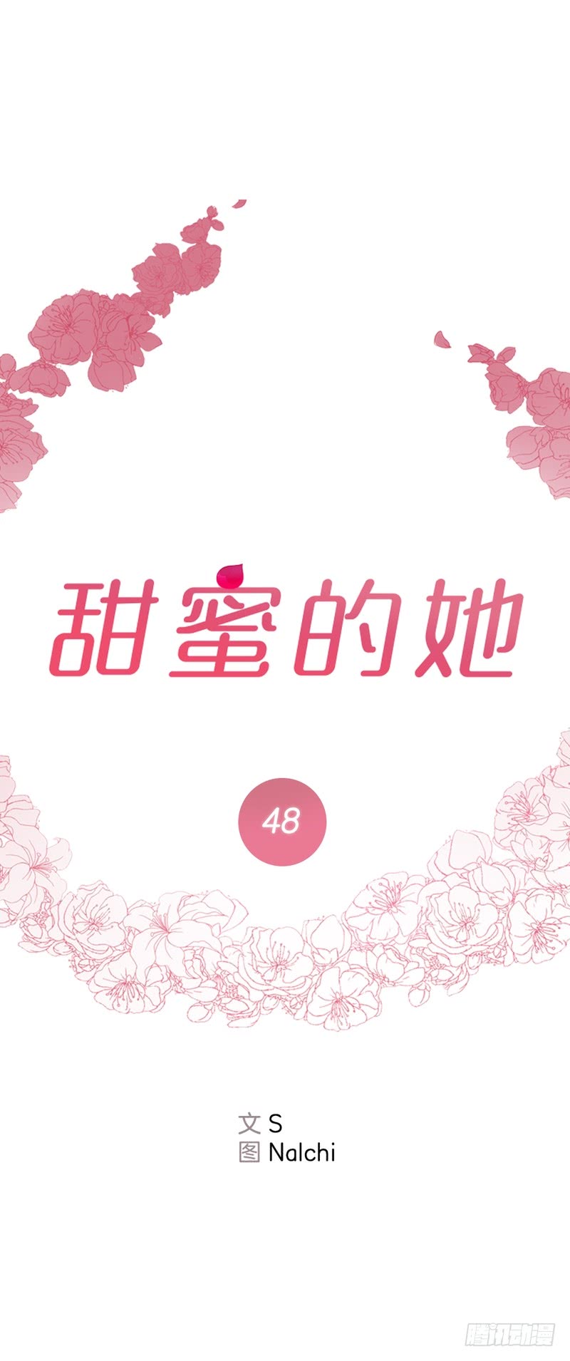 甜蜜的她短剧免费观看漫画,第48话1图