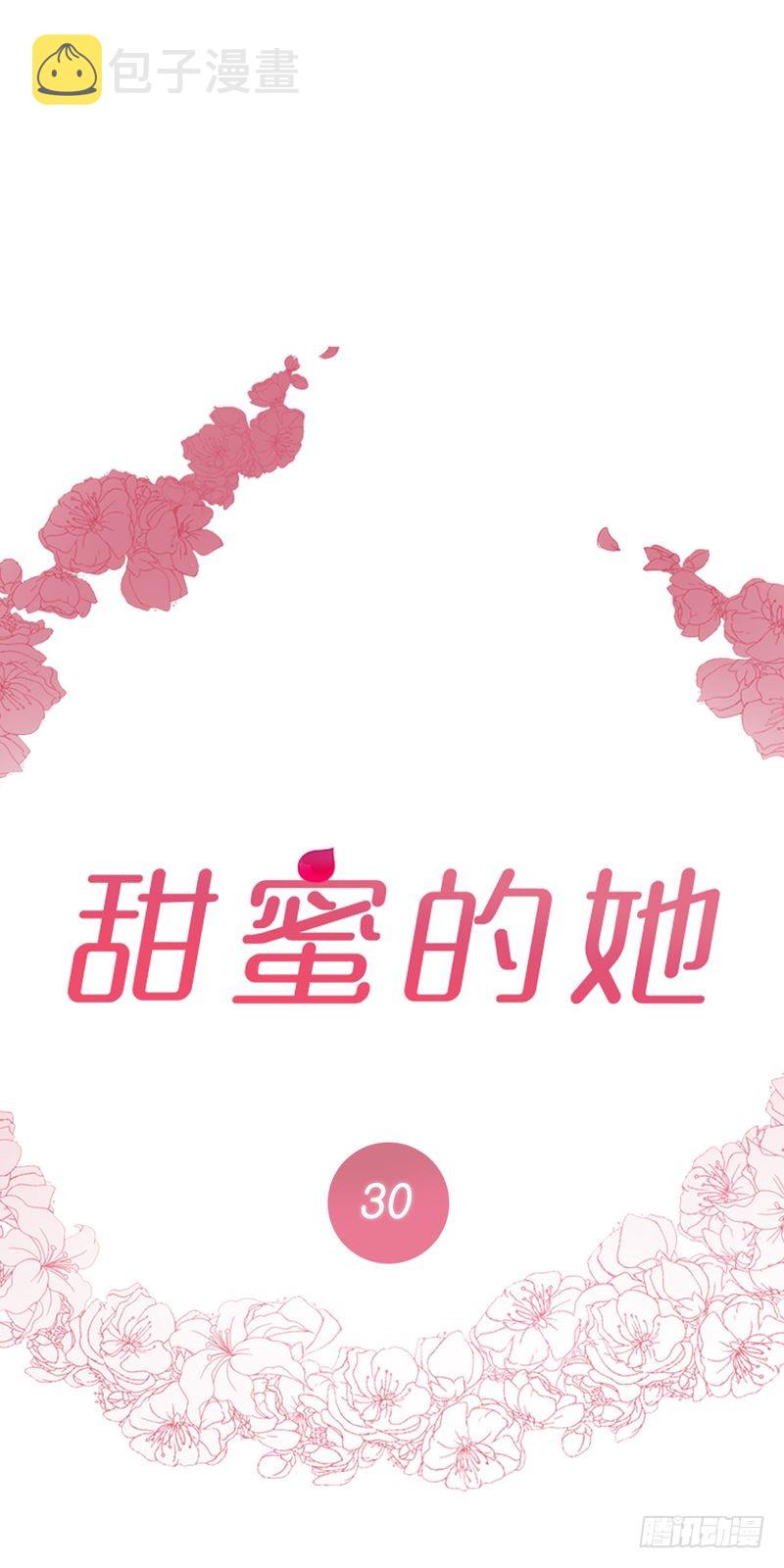 甜蜜的逃犯樱花动漫漫画,第30话1图