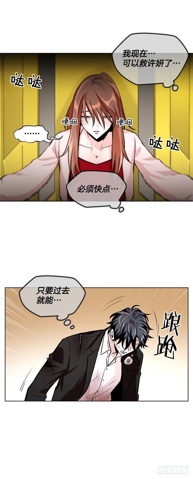 甜蜜的她短剧免费观看漫画,第55话4图